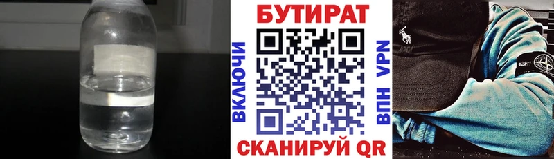 БУТИРАТ BDO Муравленко
